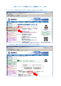 初めてパスワードを入力するとき」のご案内を追加