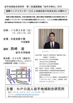 講師：西崎 滋 主催：NPO法人岩手地域総合研究所