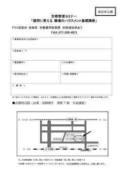 労務管理セミナー 「疑問に答える 職場のハラスメント基礎講座」