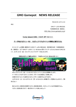 GMO Gamepot NEWS RELEASE