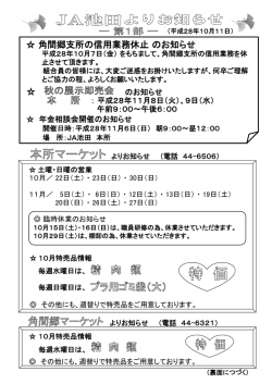 角間郷支所の信用業務休止のお知らせ