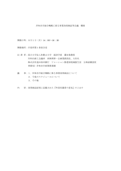 岸和田市総合戦略に係る事業効果検証等会議 概要 開催日時：8月1日