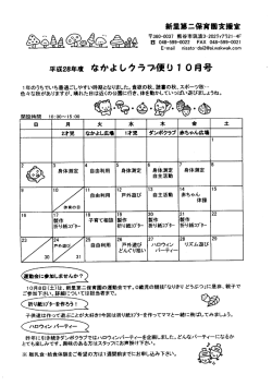 Page 1 新里第二保育園支援室 千360-0037 熊谷市筑波3
