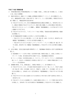 平成27年度事業報告