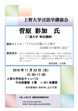 菅原 彩加 氏