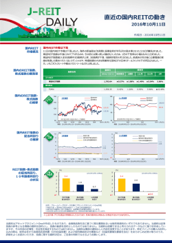 J-REIT DAILY 10/11号