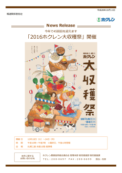 詳細資料 - ホクレン