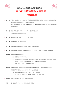 新人演奏会（PDF） - 公益財団法人 佐賀県芸術文化協会
