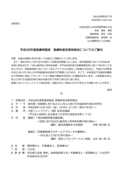詳細ファイル① - 公益社団法人 埼玉県理学療法士会