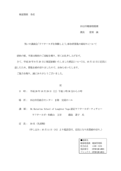 報道関係 各位 田辺市健康増進課 課長 愛須 誠 笑いの講演会