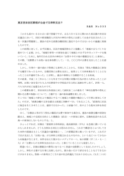 東京世田谷区幹部が公金で玉串料支出？ 支出政教関係正す会