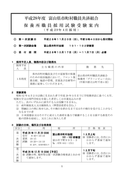 詳しい受験案内はこちらから - 富山県市町村職員共済組合ホームページ