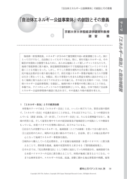 「自治体エネルギー公益事業体」の創設とその意義