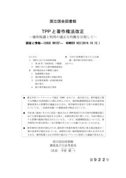 TPPと著作権法改正 - 国立国会図書館デジタルコレクション