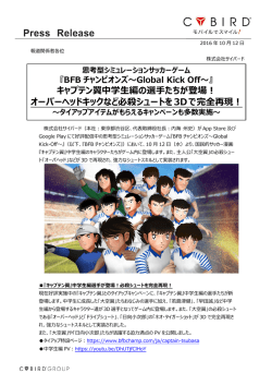 キャプテン翼中学生編の選手たちが登場！