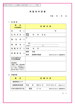 再雇用申請書