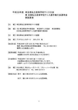 要項 - TOP= of 埼玉県高体連テニス専門部