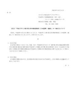 (訂正)「平成 27 年1月期 第2四半期決算短信〔日本基準〕（連結）」の一部