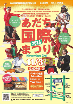 ポスター「あだち国際まつり2016」（PDF：473KB）