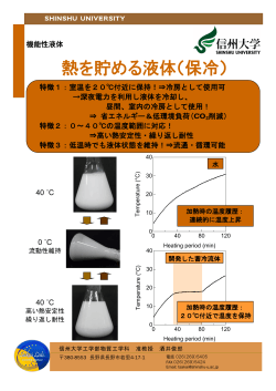 保冷 - 信州大学