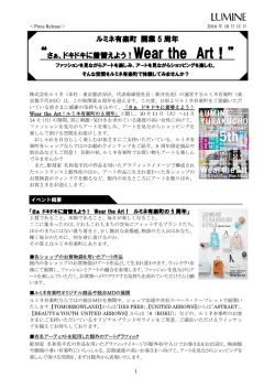 ルミネ有楽町 開業 5 周年 &ldquo;さぁ、ドキドキに着替えよう！Wear the Art！&rdquo;