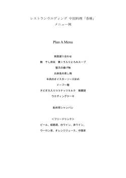 メニュー内容