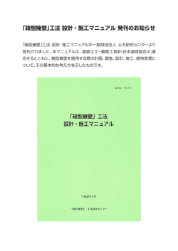 ｢箱型擁壁｣工法 設計・施工マニュアル 発刊のお知らせ
