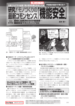 モノづくりの 最新コモンセンス「機能安全」