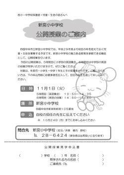 新宮小中学校 - 四国中央市