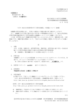 学支奨戦第280号 - 独立行政法人日本学生支援機構