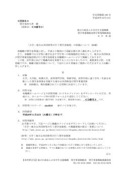 学支奨戦第280号 - 独立行政法人日本学生支援機構