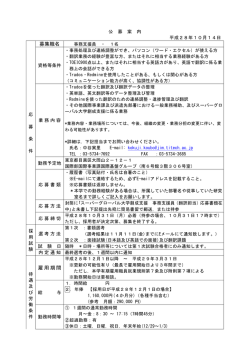 募集職名 雇用期間