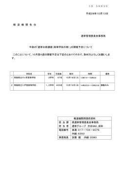 ID 56835 平成28年10月13日 報 道 機 関 各 位 選挙管理委員会事務