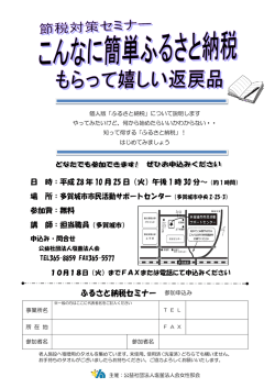 日 時：平成 28 年 10 月 25 日（火）午後 1 時 30 分～ 場 所