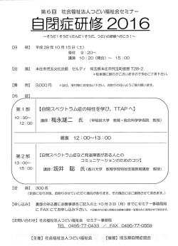 2016-10-15tudoi - 埼玉県自閉症協会 Autistic Society SAITAMA