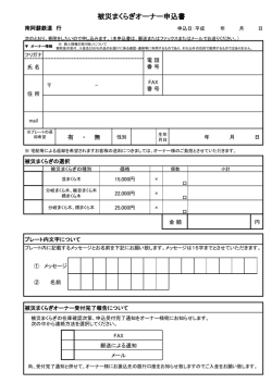 申込書のダウンロード