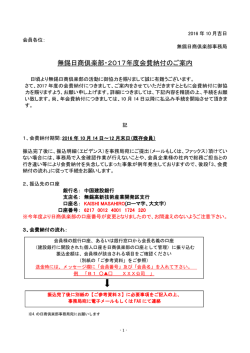 無錫日商倶楽部・2017年度会費納付のご案内