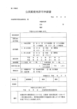 公民館使用許可申請書