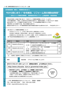 制度説明会のご案内 - 静岡県建築住宅まちづくりセンター