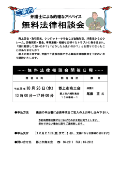 弁護士による的確なアドバイス …… 無 料 法 律 相 談 会 開 催 日 程