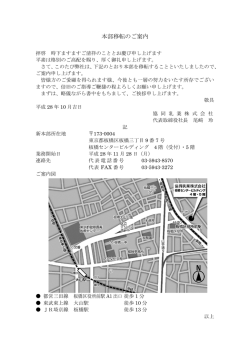 本部移転のご案内