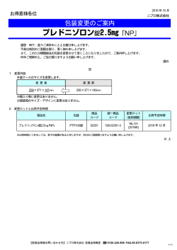 包装変更のご案内