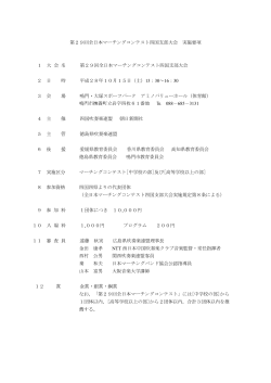 第29回全日本マーチングコンテスト四国支部大会