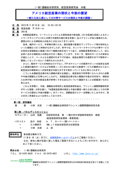 プログラム - 運輸政策研究機構