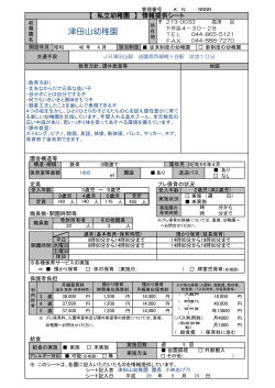 津田山幼稚園(PDF形式, 60.03KB)