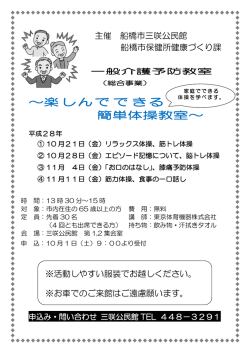 楽しんでできる 簡単体操教室