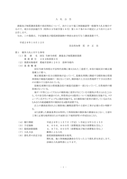 1 - 入 札 公 告 測量及び地質調査業務の委託契約について、次