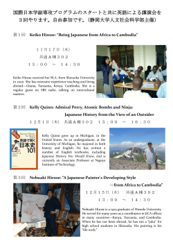国際日本学副専攻プログラムのスタートと共に英語による講演会を 3回