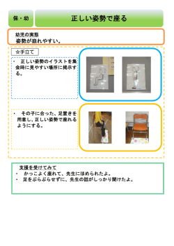 正しい姿勢で座る