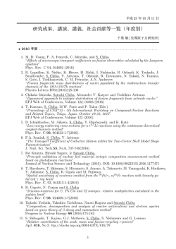 講演、講義、社会貢献等一覧 - Research Laboratory for Nuclear